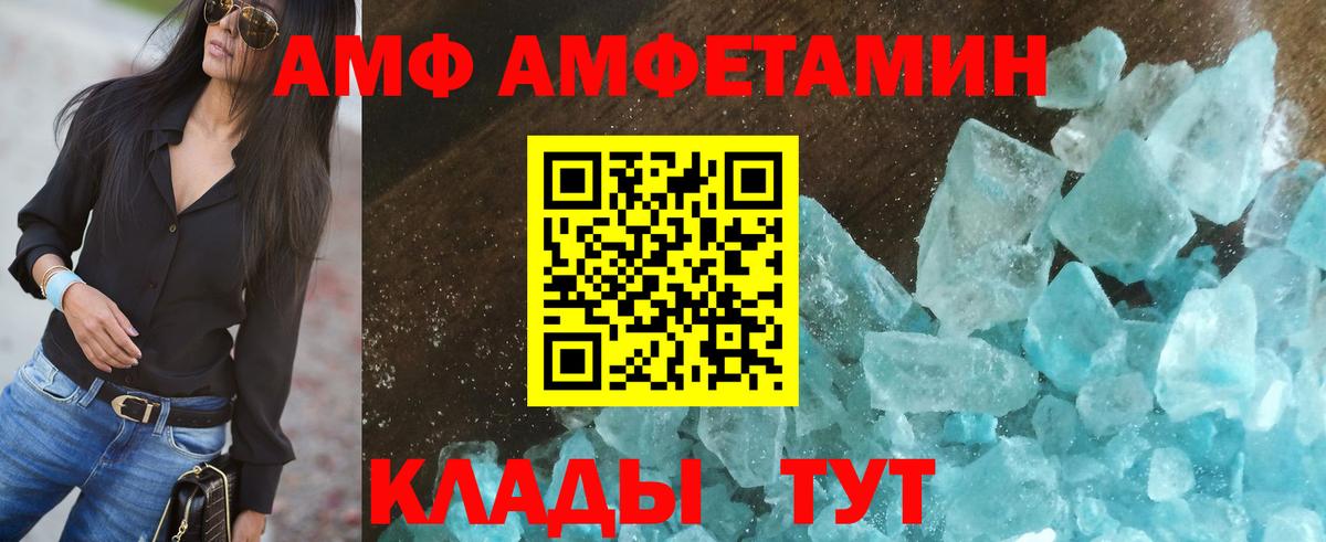 АМФЕТАМИН Розовый  Вход с VPN  АМФЕТАМИН  Таганрог 