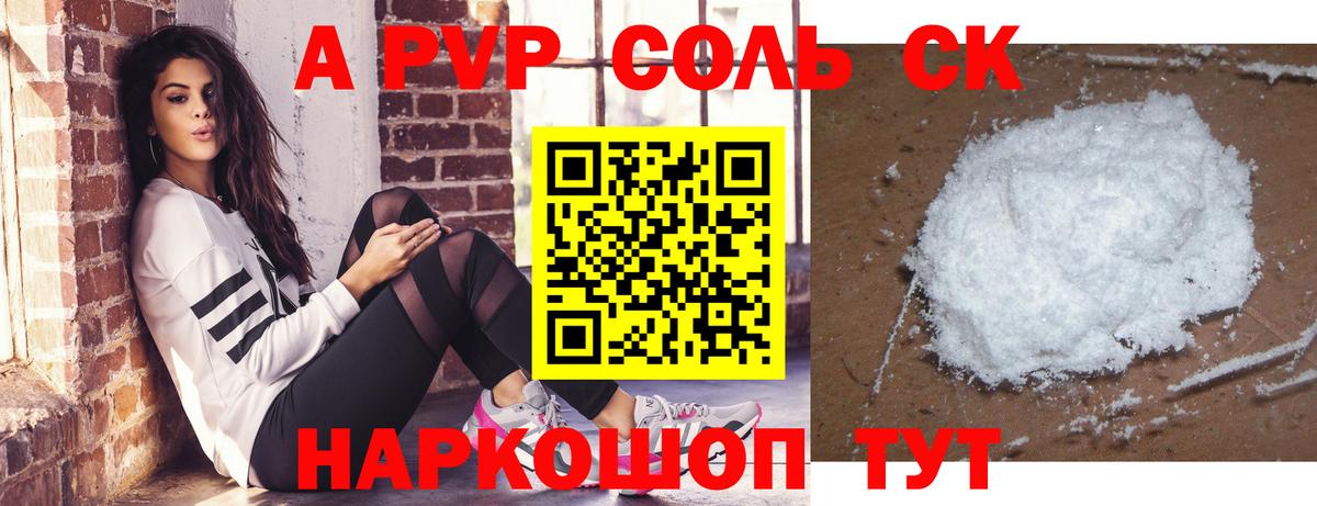 Таганрог  A-PVP  Альфа ПВП Соль  А ПВП СК  Вход с VPN  APVP Соль 