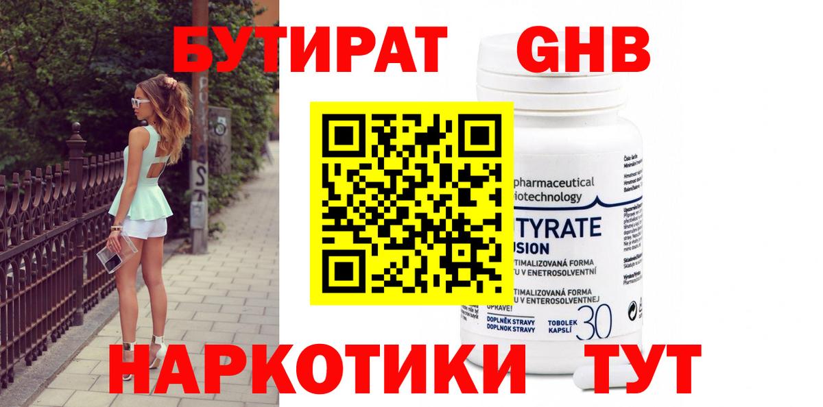 БУТИРАТ 99% Таганрог