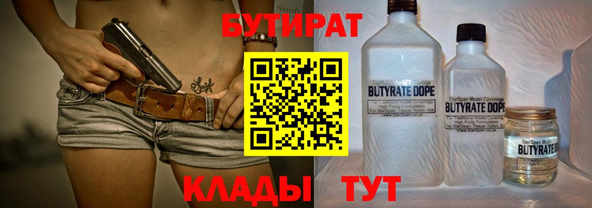 Таганрог  Бутират вода  Вход с VPN 