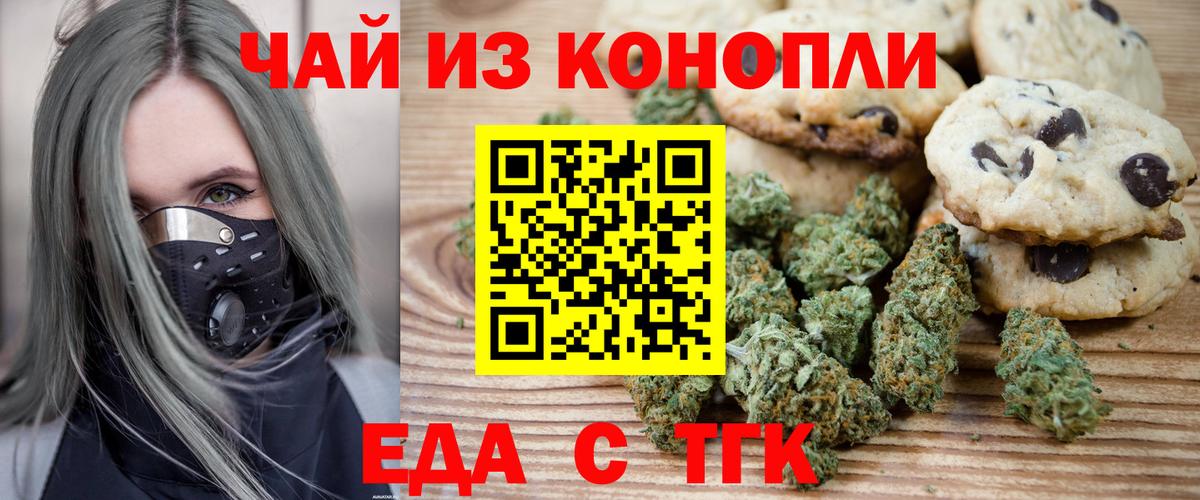 Таганрог  Canna-Cookies марихуана  Вход с VPN 