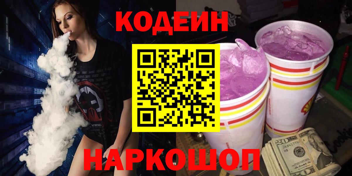 Кодеиновый сироп Lean напиток Lean (лин) Таганрог