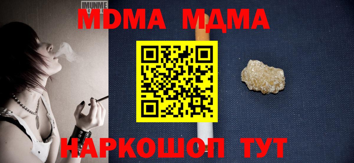 MDMA кристаллы  Вход с VPN  Таганрог  MDMA молли 