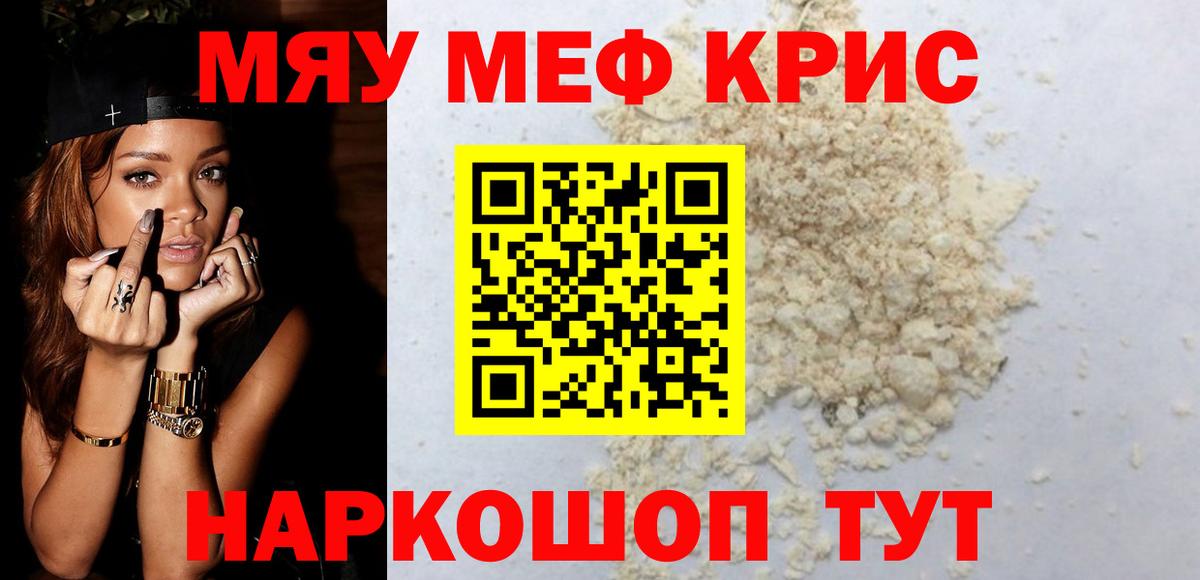 Таганрог  МЯУ-МЯУ  Вход с VPN  Меф мука  МЕФ 