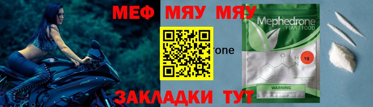 Мефедрон кристаллы Таганрог